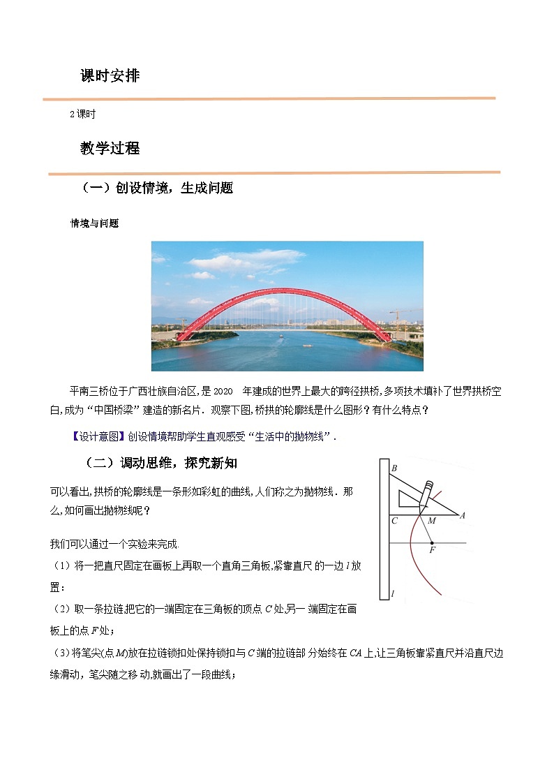 【中职教案】高教版（2021）数学基础模块一（上册）3.3.1《抛物线的标准方程》2课时 教案第2页
