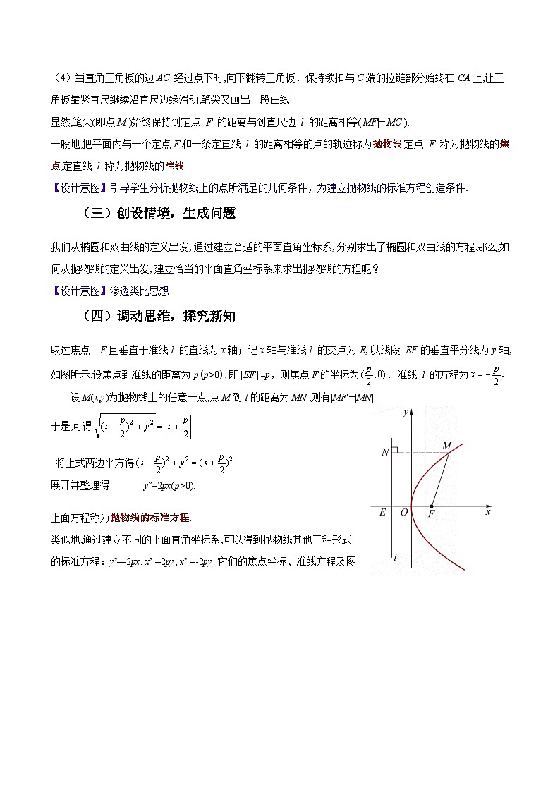 【中职教案】高教版（2021）数学基础模块一（上册）3.3.1《抛物线的标准方程》2课时 教案第3页