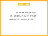 【中职课件】高教版（2021）数学基础模块一（上册）3.3.2《抛物线的几何性质》2课时 课件