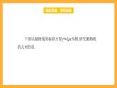 【中职课件】高教版（2021）数学基础模块一（上册）3.3.2《抛物线的几何性质》2课时 课件