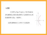 【中职课件】高教版（2021）数学基础模块一（上册）3.3.2《抛物线的几何性质》2课时 课件