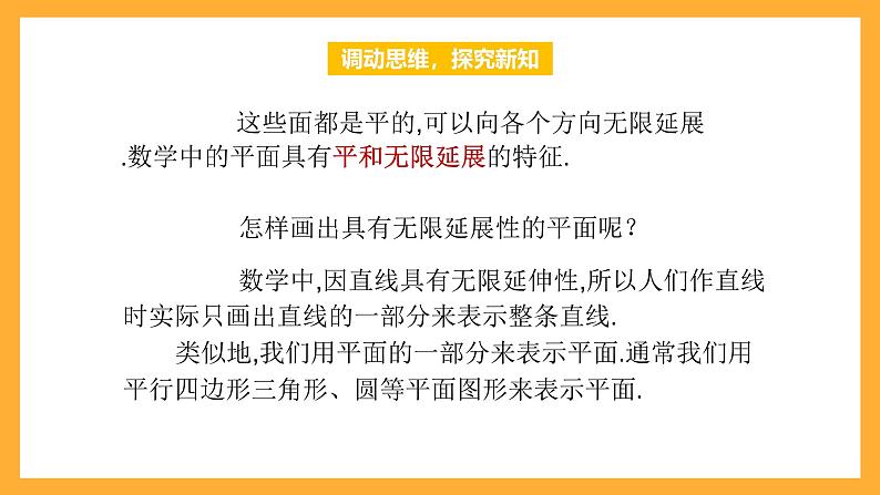 【中职课件】高教版（2021）数学基础模块一（上册）4.1《平面》2课时 课件06