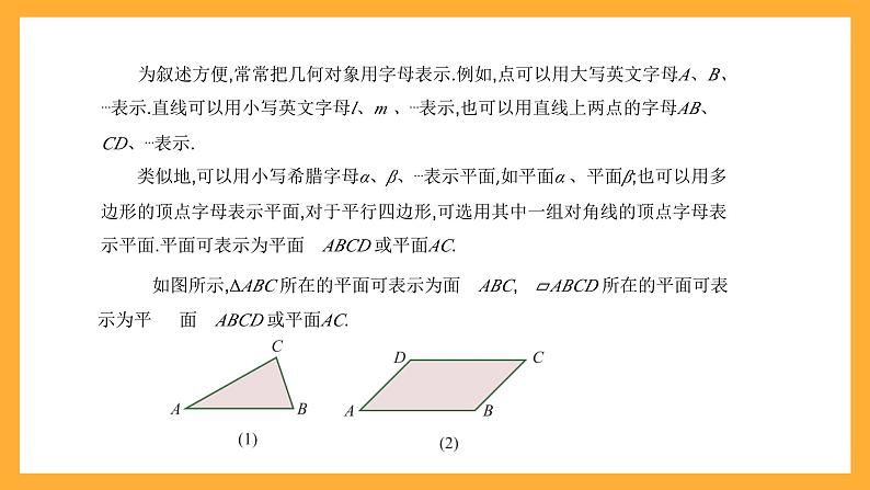 【中职课件】高教版（2021）数学基础模块一（上册）4.1《平面》2课时 课件08