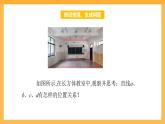 【中职课件】高教版（2021）数学基础模块一（上册）4.2《直线与直线的位置关系》3课时 课件