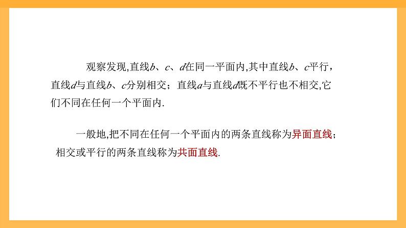 【中职课件】高教版（2021）数学基础模块一（上册）4.2《直线与直线的位置关系》3课时 课件04