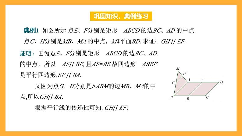 【中职课件】高教版（2021）数学基础模块一（上册）4.2《直线与直线的位置关系》3课时 课件08