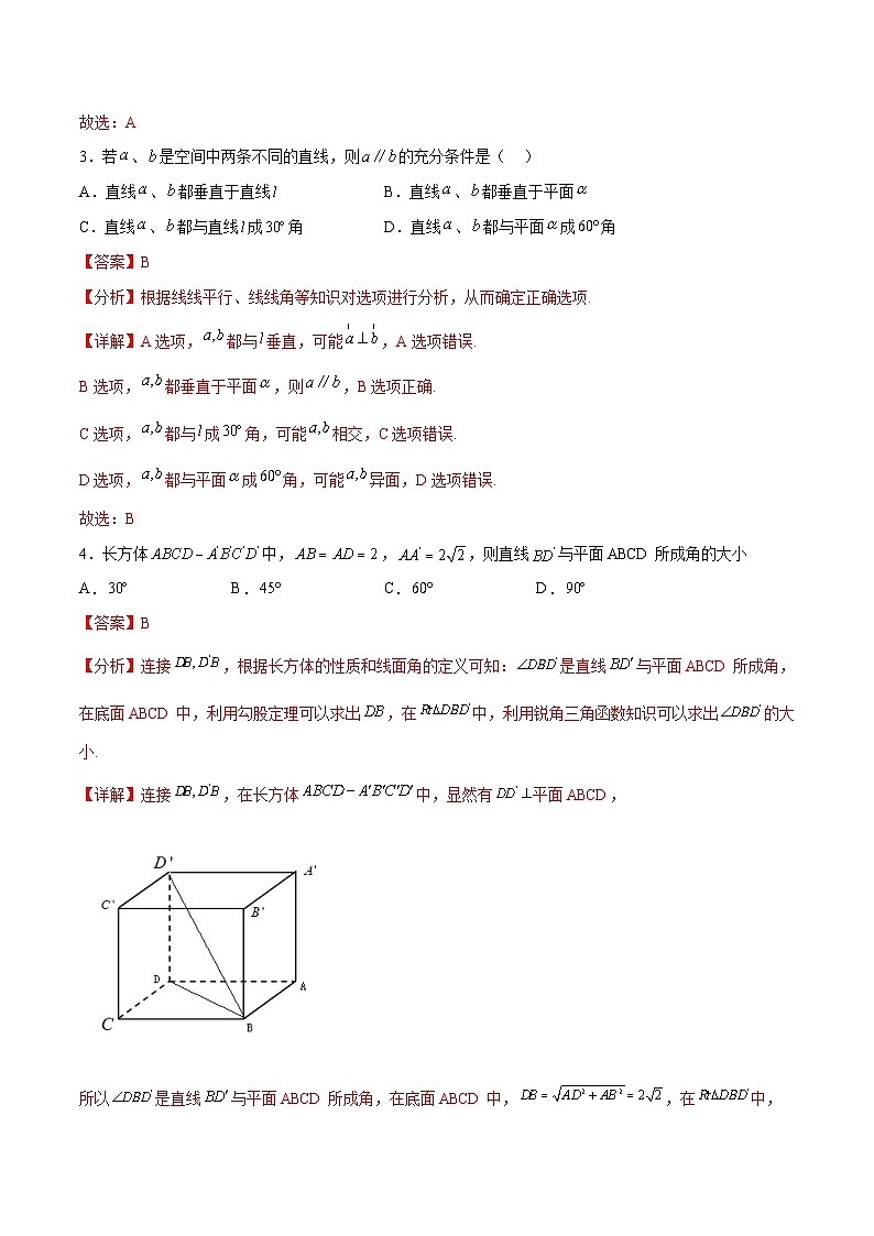 【中职练习】高教版（2021）数学基础模块一（上册）4.3.3《直线与平面所成的角》练习（原卷版+解析版）02