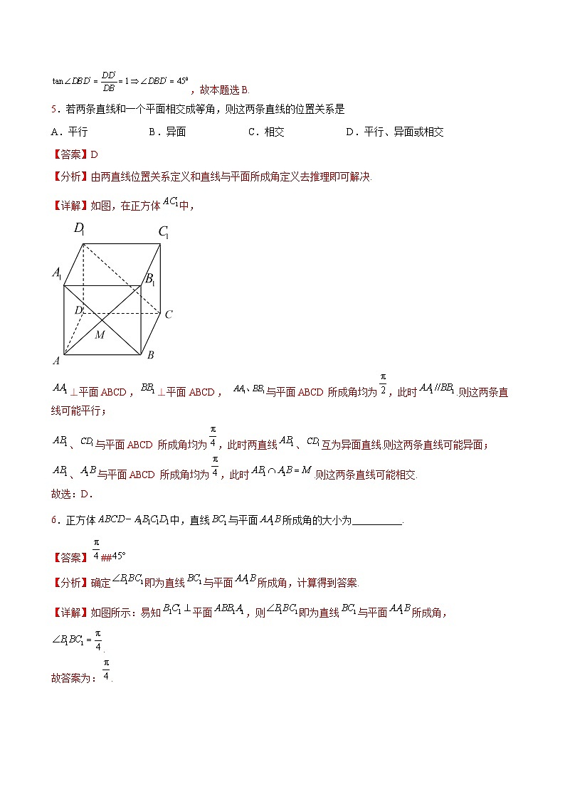 【中职练习】高教版（2021）数学基础模块一（上册）4.3.3《直线与平面所成的角》练习（原卷版+解析版）03