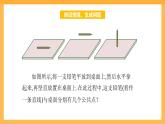 【中職課件】高教版（2021）數(shù)學基礎模塊一（上冊）4.3.1《直線與平面平行》2課時 課件