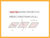 【中職課件】高教版（2021）數(shù)學基礎模塊一（上冊）4.3.1《直線與平面平行》2課時 課件