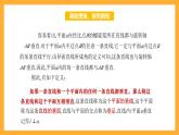 【中职课件】高教版（2021）数学基础模块一（上册）4.3.2《直线与平面垂直》2课时 课件