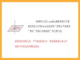 【中职课件】高教版（2021）数学基础模块一（上册）4.3.2《直线与平面垂直》2课时 课件