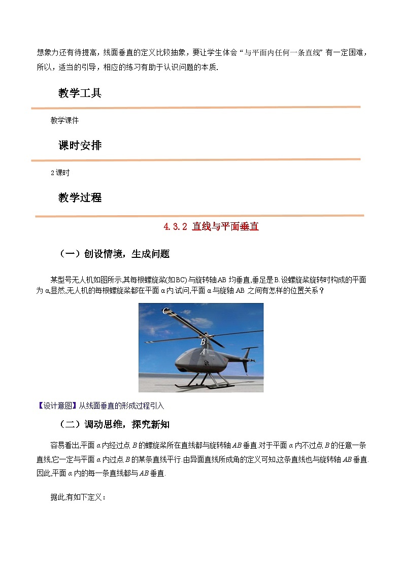 【中职教案】高教版（2021）数学基础模块一（上册）4.3.2《直线与平面垂直》2课时 教案第2页