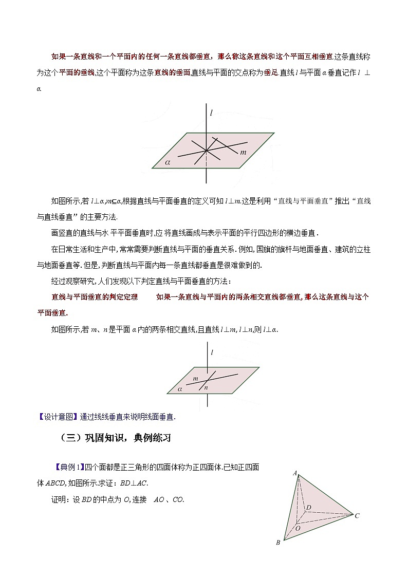 【中职教案】高教版（2021）数学基础模块一（上册）4.3.2《直线与平面垂直》2课时 教案第3页