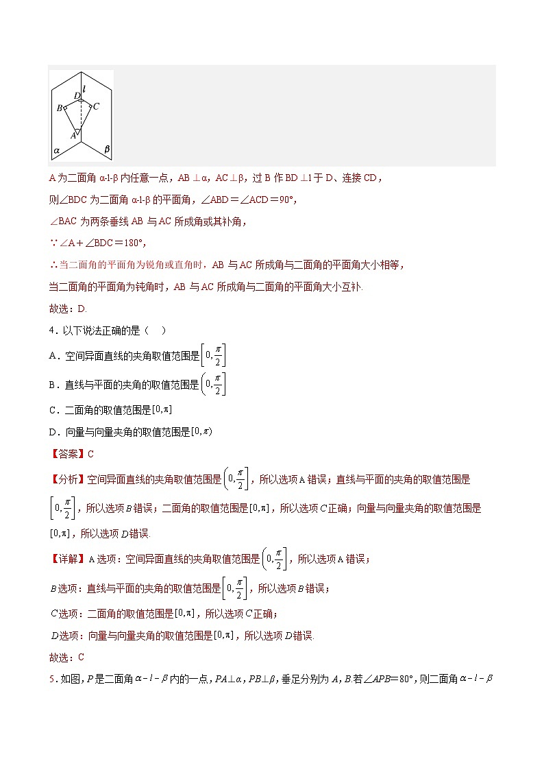 【中职练习】高教版（2021）数学拓展模块一（上册）4.4.2《二面角》练习（解析版）第2页