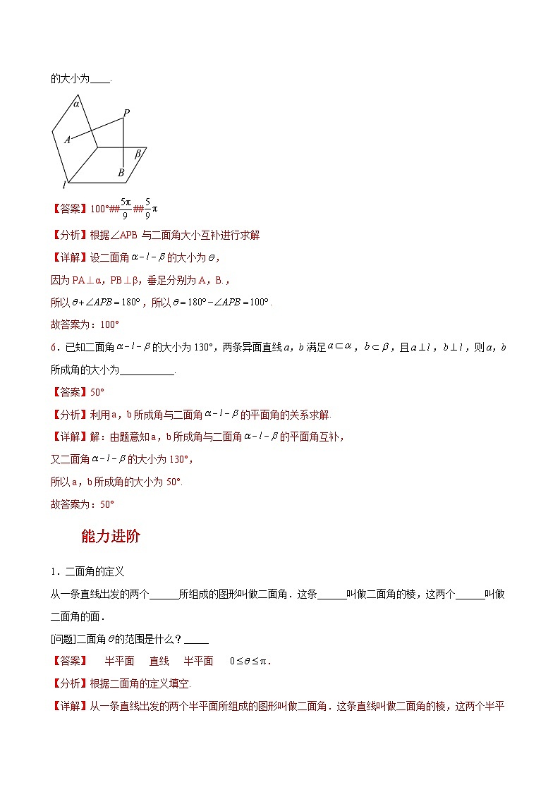 【中职练习】高教版（2021）数学拓展模块一（上册）4.4.2《二面角》练习（解析版）第3页