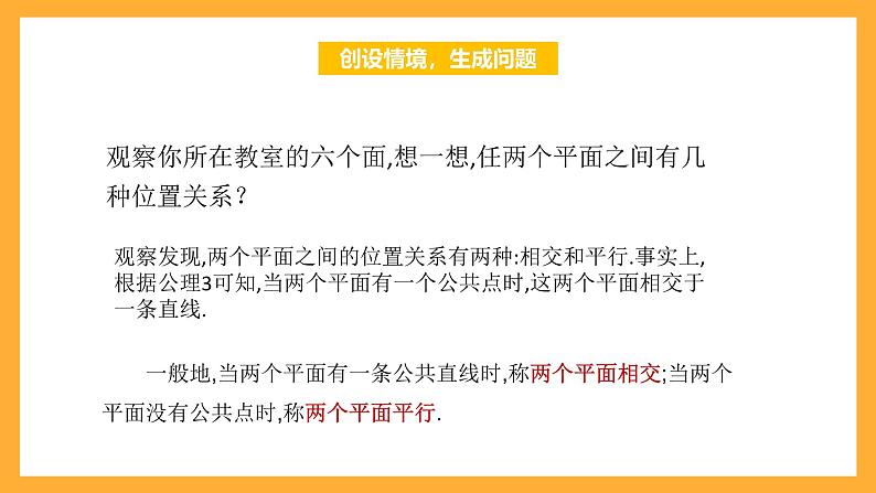 【中职课件】高教版（2021）数学基础模块一（上册）4.4.1《两平面平行》2课时 课件03