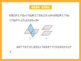 【中职课件】高教版（2021）数学基础模块一（上册）4.4.1《两平面平行》2课时 课件