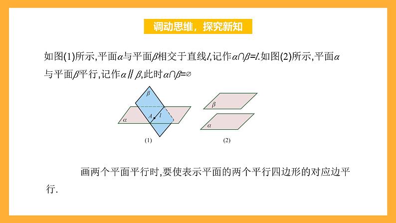 【中职课件】高教版（2021）数学基础模块一（上册）4.4.1《两平面平行》2课时 课件04