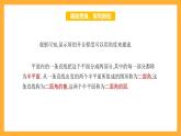 【中职课件】高教版（2021）数学基础模块一（上册）4.4.2《二面角 》2课时 课件