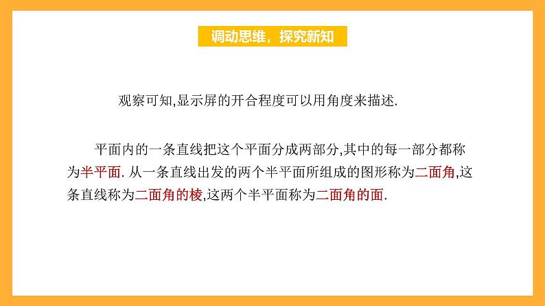 【中职课件】高教版（2021）数学基础模块一（上册）4.4.2《二面角 》2课时 课件04