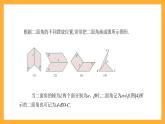 【中职课件】高教版（2021）数学基础模块一（上册）4.4.2《二面角 》2课时 课件