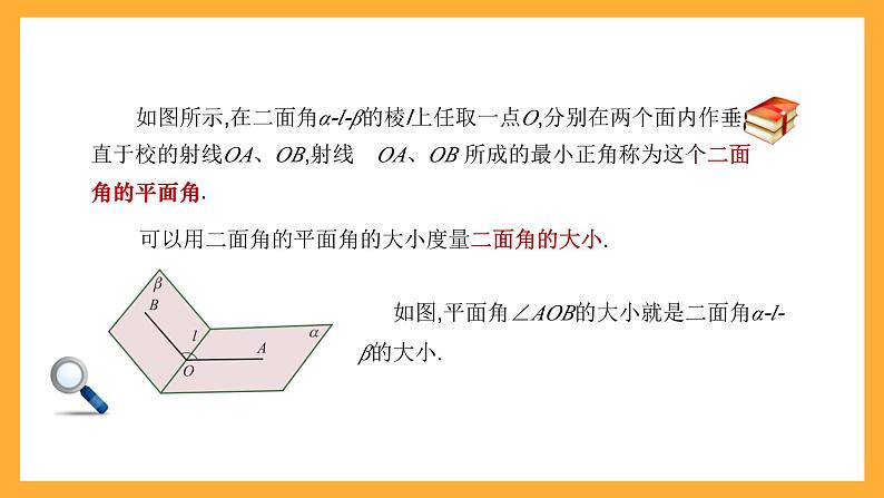 【中职课件】高教版（2021）数学基础模块一（上册）4.4.2《二面角 》2课时 课件06