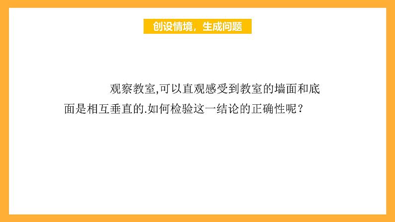 【中职课件】高教版（2021）数学基础模块一（上册）4.4.3《两平面垂直》2课时 课件03