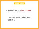 【中職課件】高教版（2021）數(shù)學基礎模塊一（上冊）4.4.3《兩平面垂直》2課時 課件