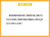 【中職課件】高教版（2021）數(shù)學基礎模塊一（上冊）4.4.3《兩平面垂直》2課時 課件