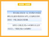 【中职课件】高教版（2021）数学基础模块一（上册）5.1.1《复数的概念 》2课时 课件
