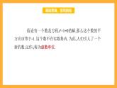 【中职课件】高教版（2021）数学基础模块一（上册）5.1.1《复数的概念 》2课时 课件