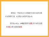 【中职课件】高教版（2021）数学基础模块一（上册）5.1.1《复数的概念 》2课时 课件