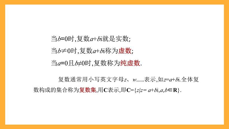 【中职课件】高教版（2021）数学基础模块一（上册）5.1.1《复数的概念 》2课时 课件06