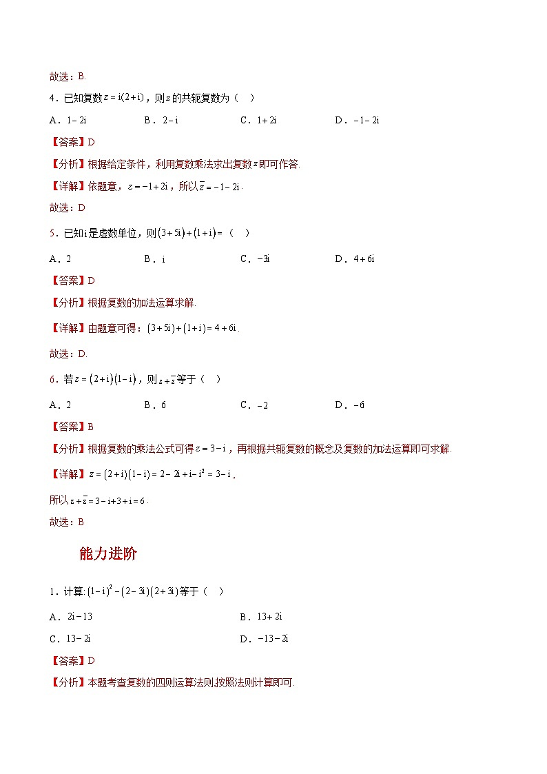 【中职练习】高教版（2021）数学拓展模块一（上册）5.2《复数的运算》练习（解析版）第2页