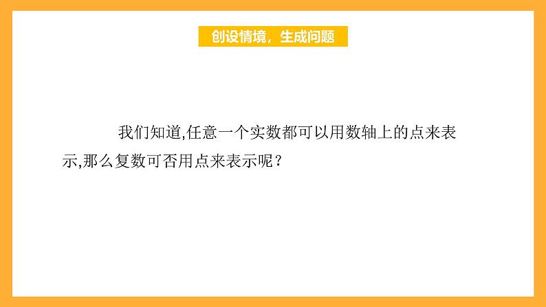 【中职课件】高教版（2021）数学基础模块一（上册）5.2《复数的运算》2课时 课件第4页