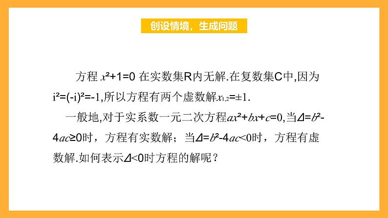 【中职课件】高教版（2021）数学基础模块一（上册）5.3《实系数一元二次方程的解法》课件03