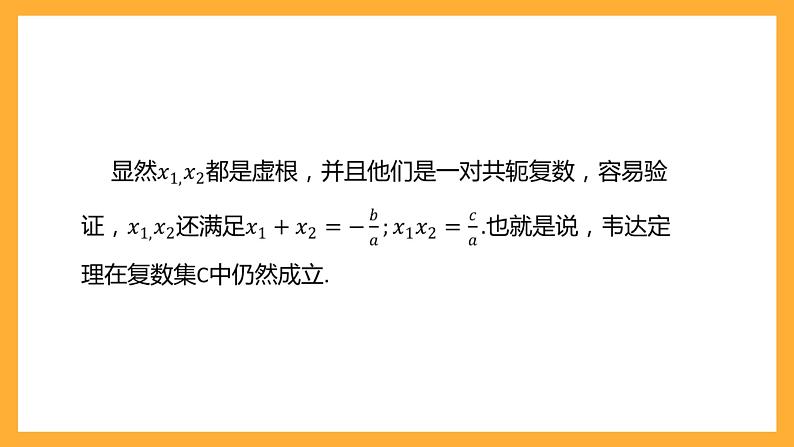 【中职课件】高教版（2021）数学基础模块一（上册）5.3《实系数一元二次方程的解法》课件05