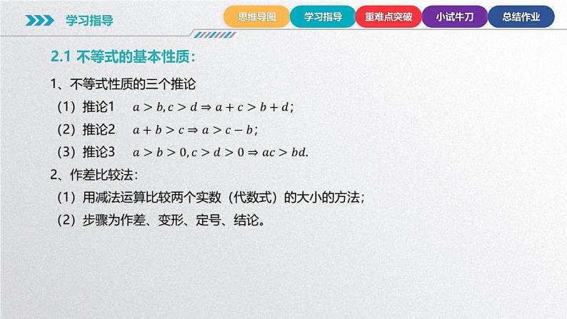 中职数学北师大版基础模块上册 第二章不等式 单元小结 课件+教案06