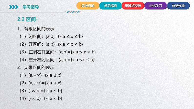 中职数学北师大版基础模块上册 第二章不等式 单元小结 课件+教案07