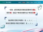 【同步课件】中职数学高教版基础模块上册1.1 集合及其表示