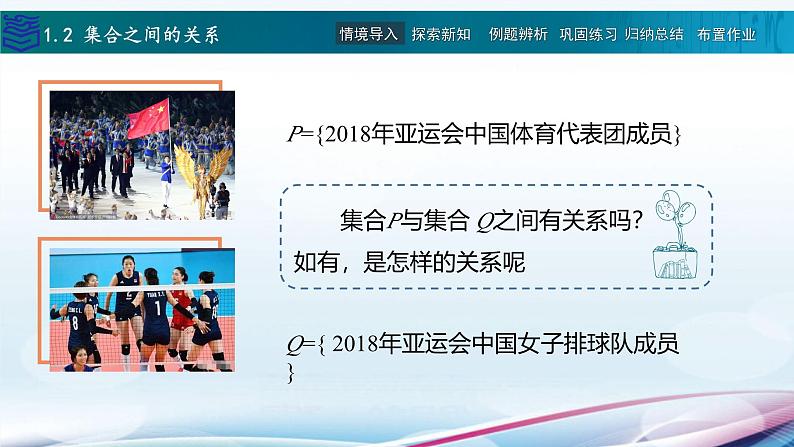 【同步课件】中职数学高教版基础模块上册1.2 集合之间的关系02