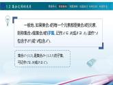 【同步课件】中职数学高教版基础模块上册1.2 集合之间的关系