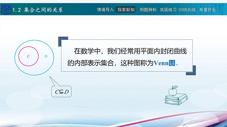 【同步课件】中职数学高教版基础模块上册1.2 集合之间的关系04