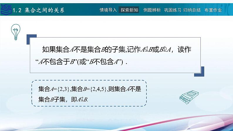 【同步课件】中职数学高教版基础模块上册1.2 集合之间的关系06