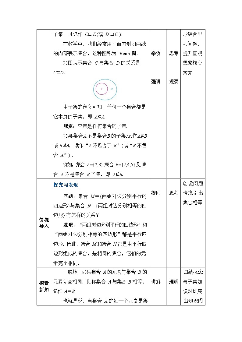 【同步教案】中职数学高教版基础模块上册1.2 集合之间的关系02