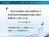 【同步课件】中职数学高教版基础模块上册1.3 集合的运算