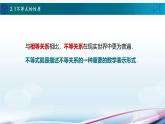 【同步课件】中职数学高教版基础模块上册2.1不等式的基本性质