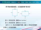 【同步课件】中职数学高教版基础模块上册2.1不等式的基本性质