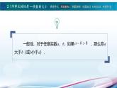【同步课件】中职数学高教版基础模块上册2.1不等式的基本性质